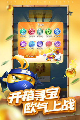 球球英雄免费充值版截图